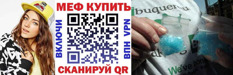 МЯУ-МЯУ кристаллы  купить   Новомичуринск 